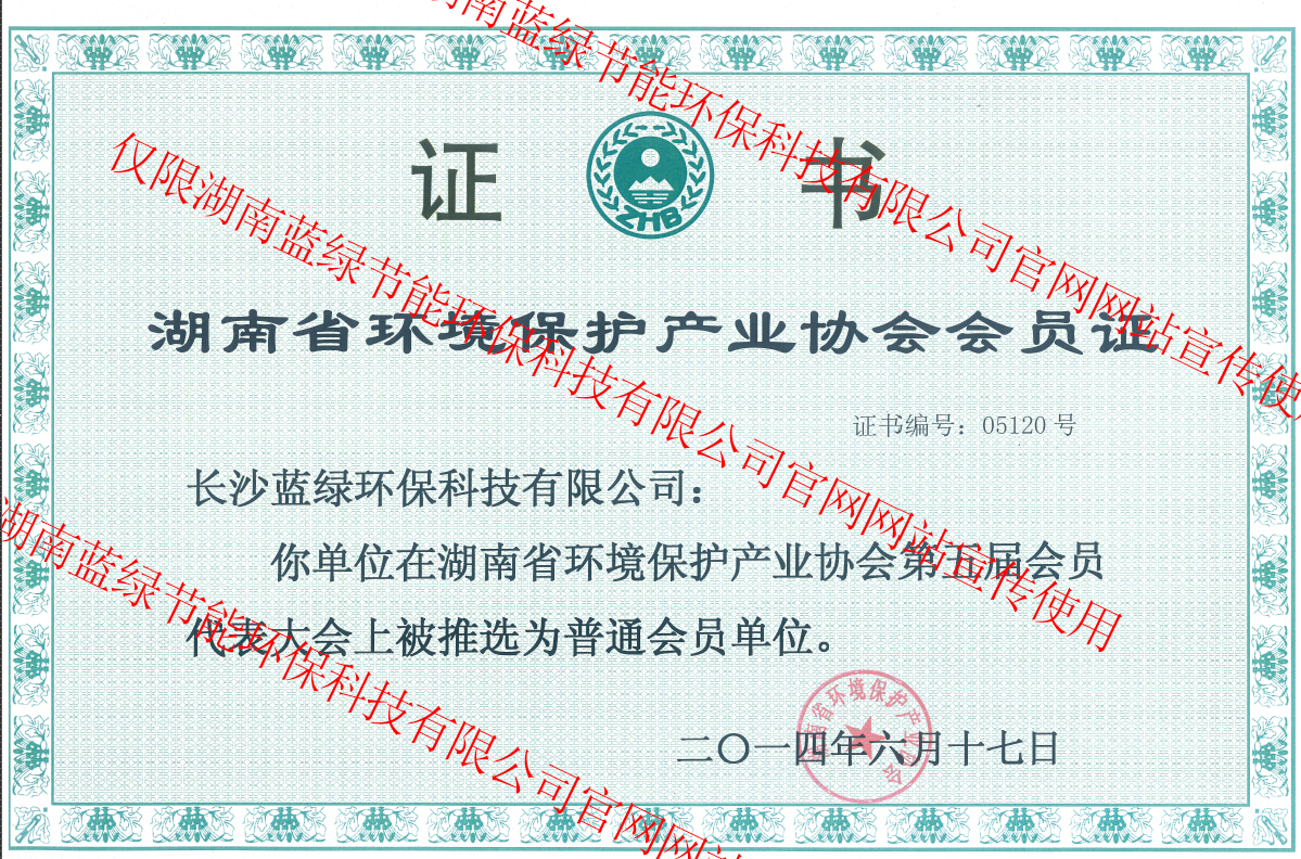 環保產業協會會員