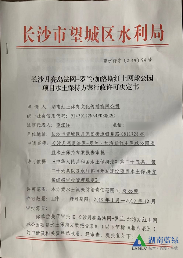 水土保持方案批復(fù)